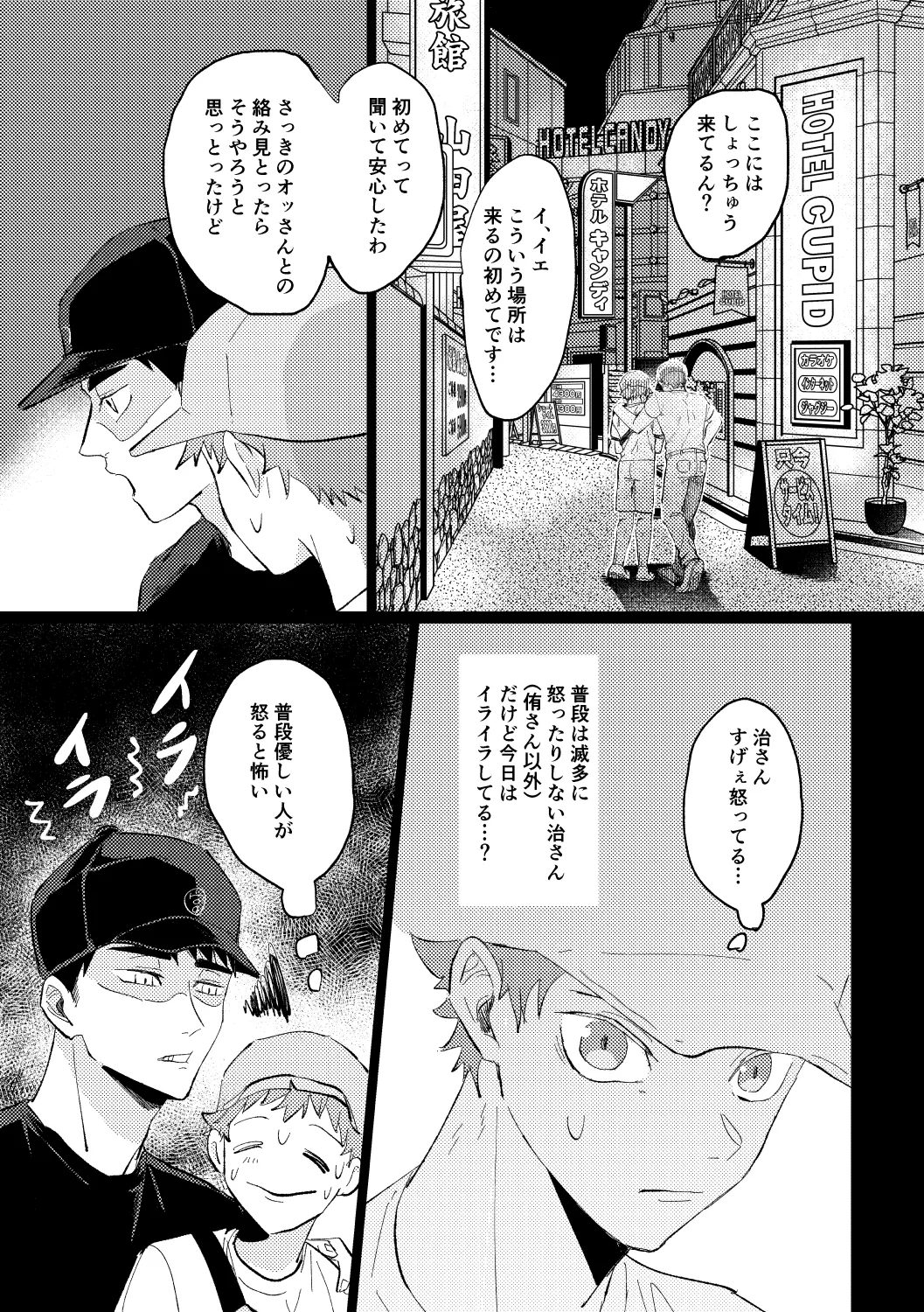 幾度めかの夜に page 10 full
