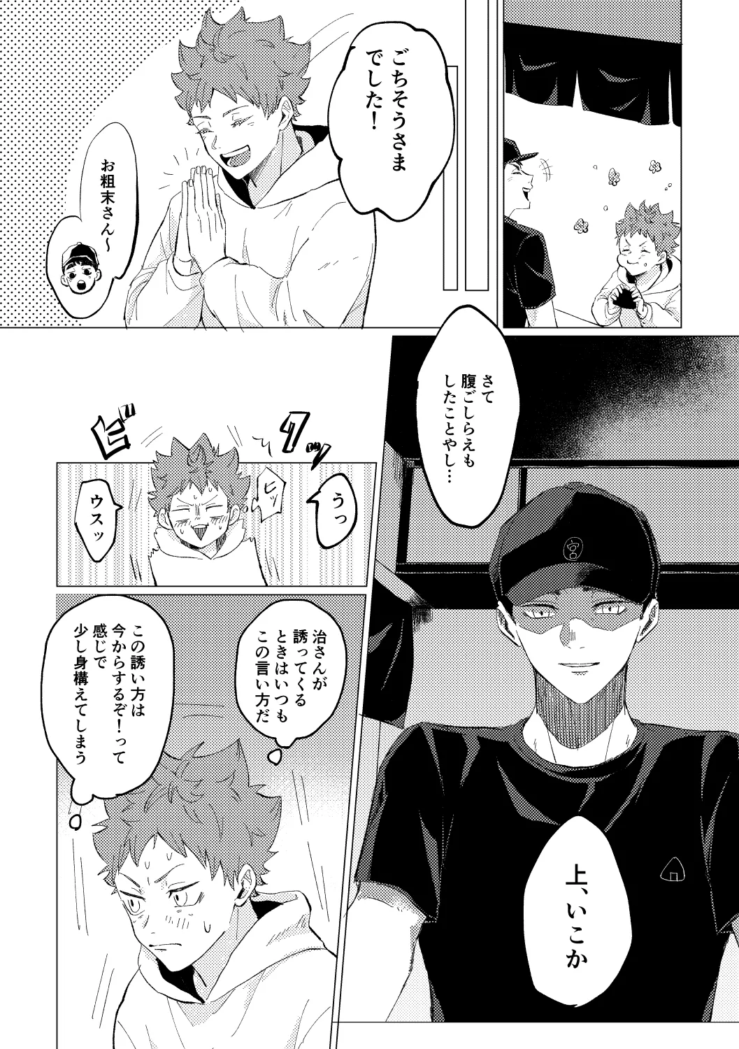 幾度めかの夜に page 5 full