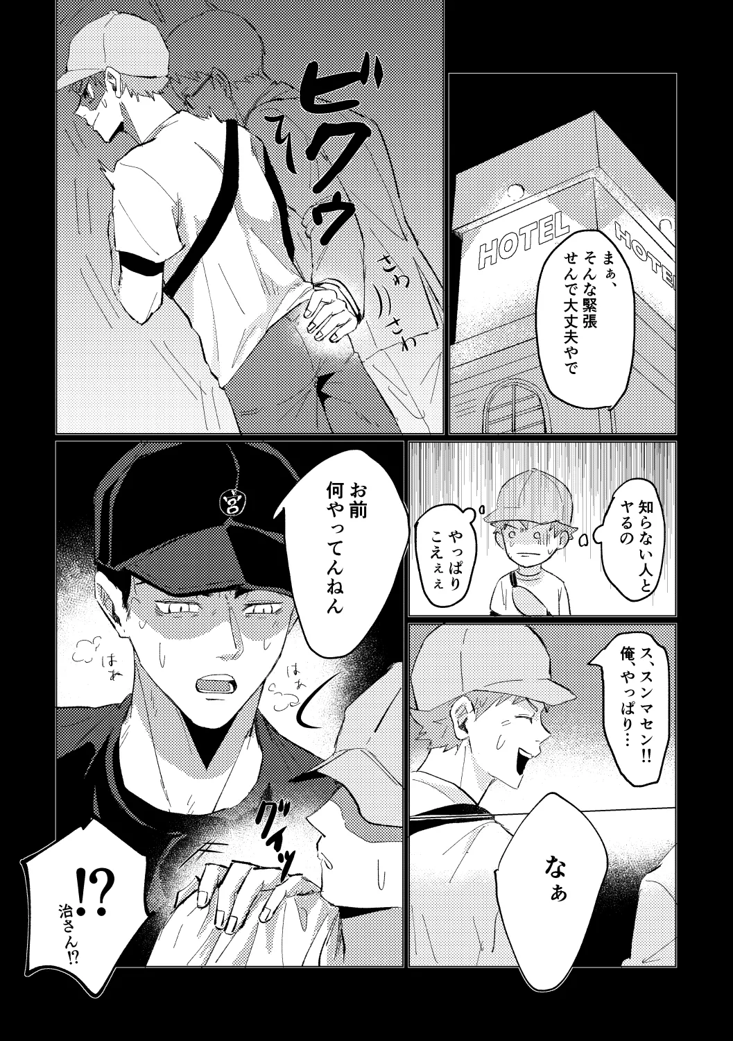 幾度めかの夜に page 7 full