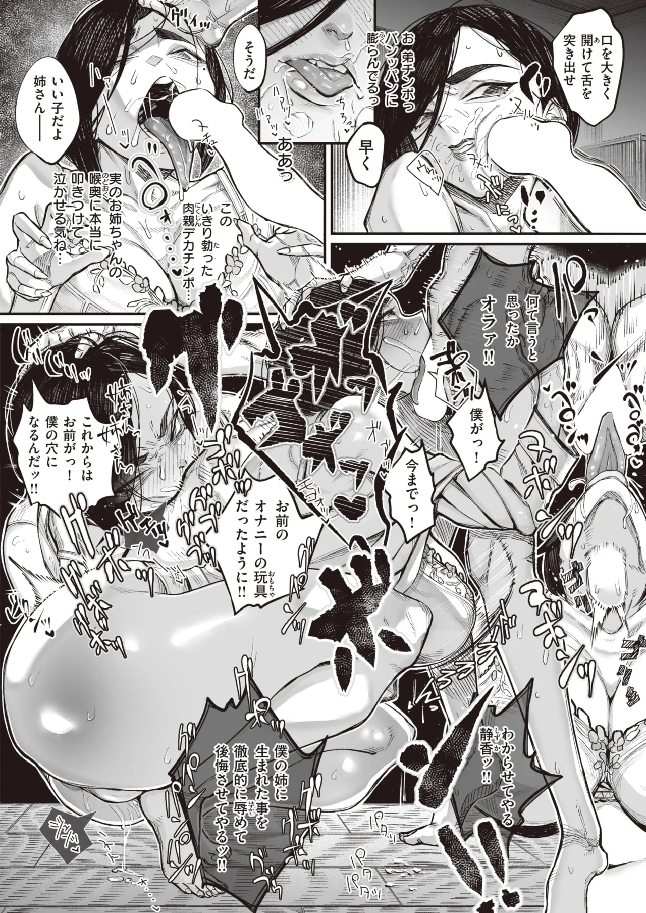 Koware Monodomo Chuuhen page 2 full