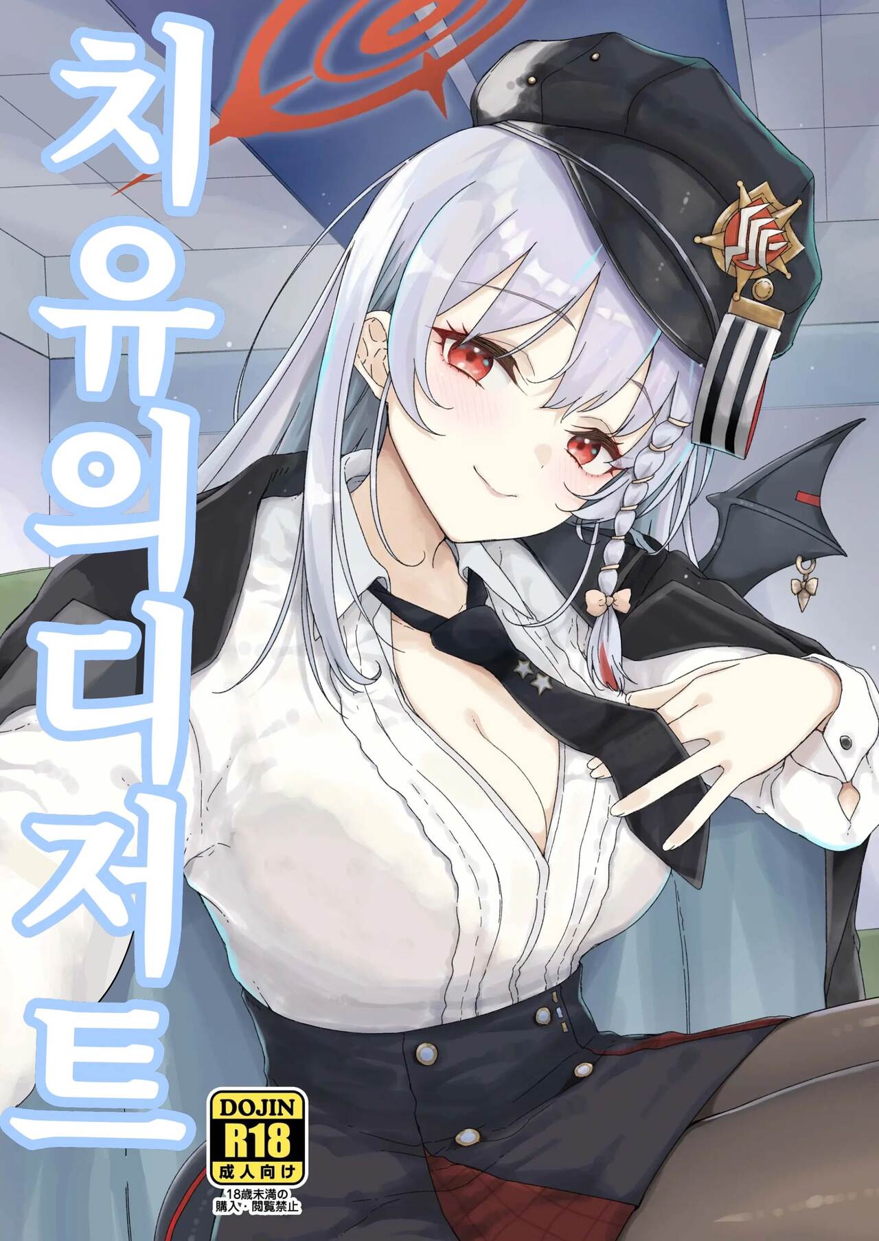 Iyashi no Sweets | 치유의 디저트 page 1 full