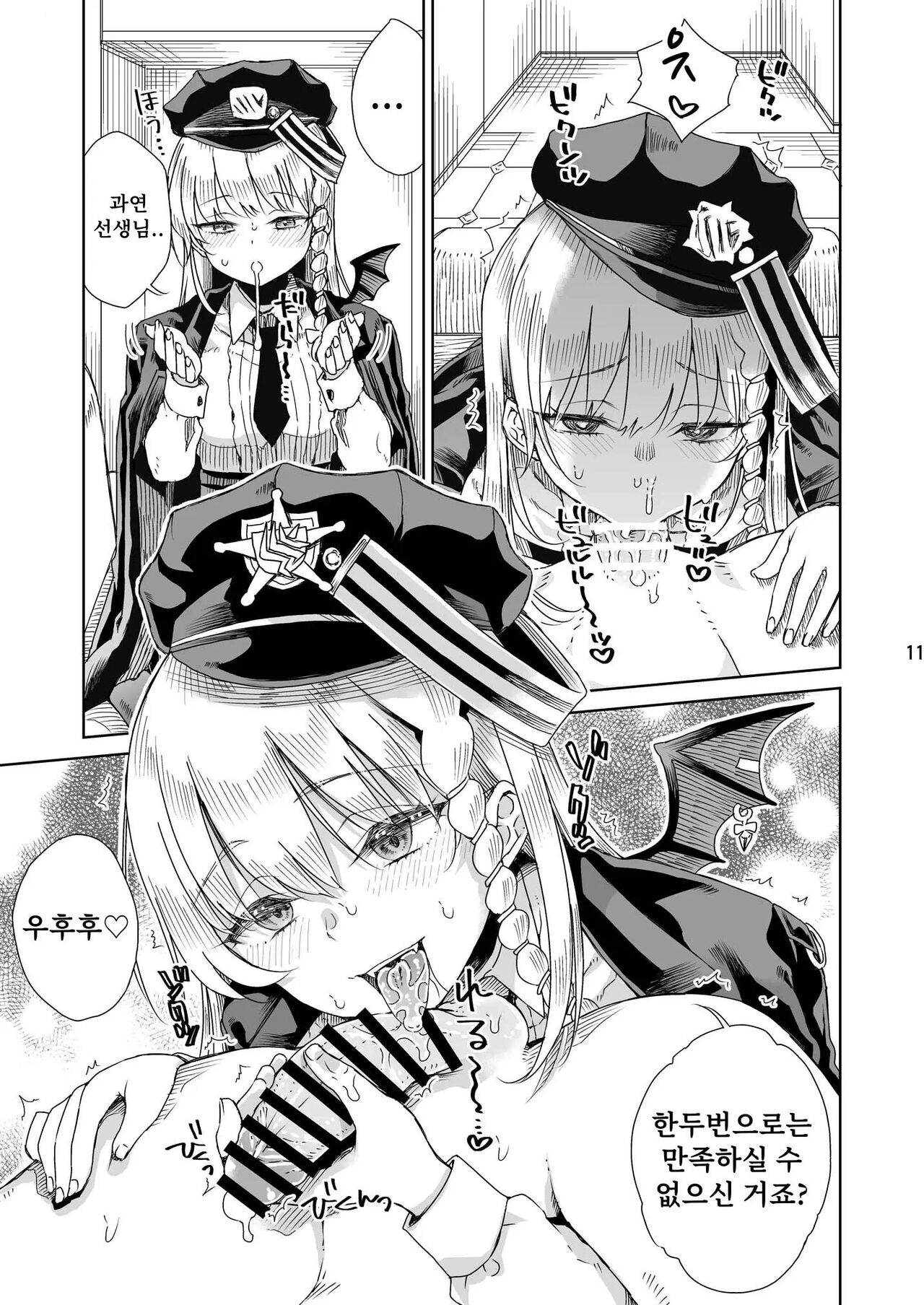 Iyashi no Sweets | 치유의 디저트 page 12 full