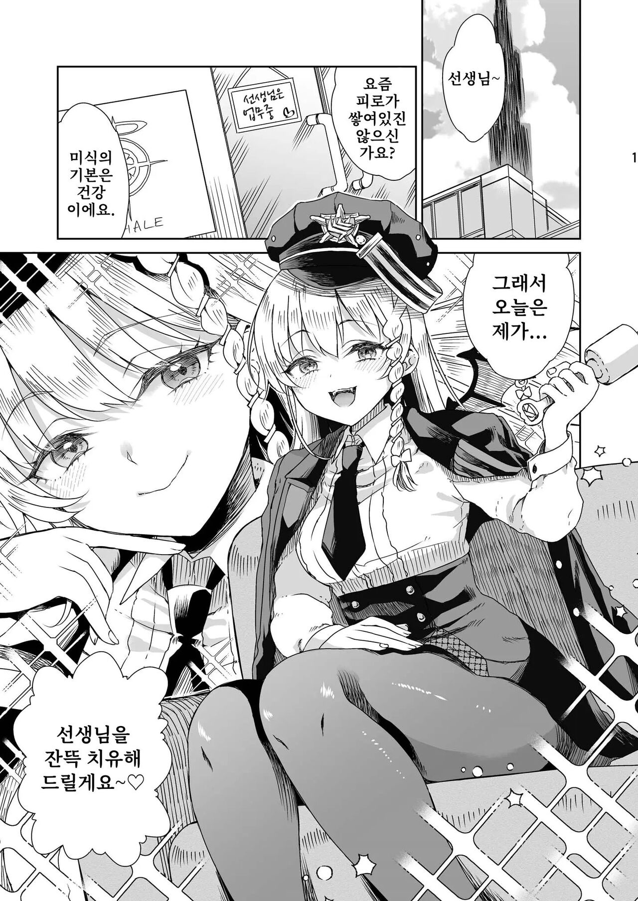 Iyashi no Sweets | 치유의 디저트 page 2 full