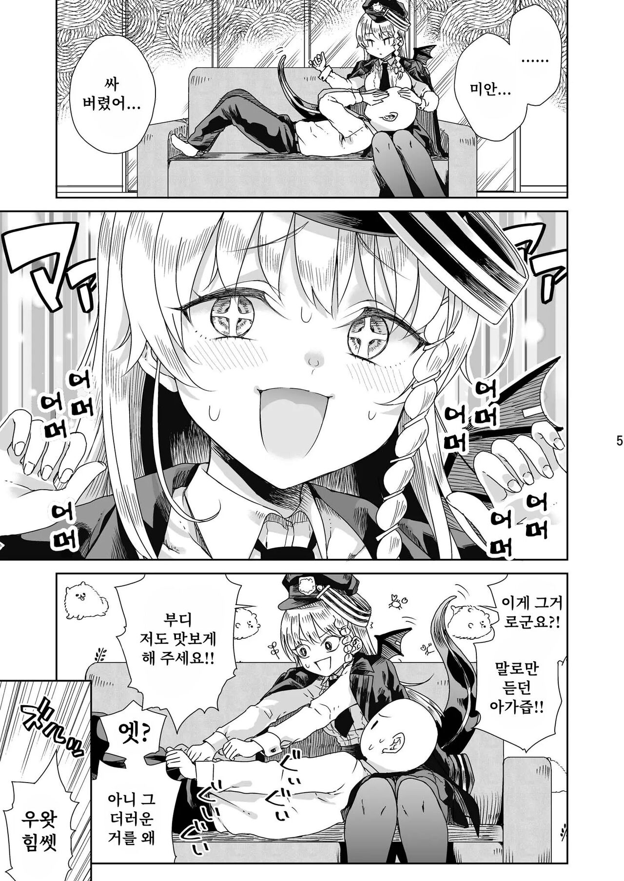 Iyashi no Sweets | 치유의 디저트 page 6 full