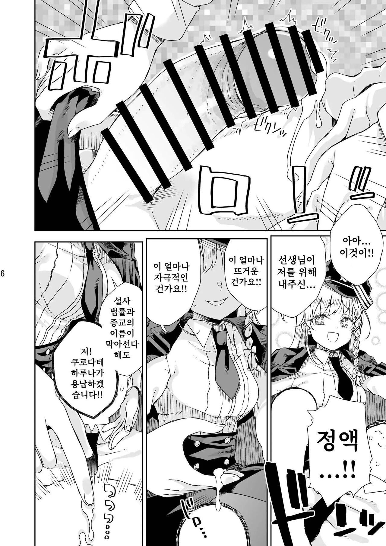 Iyashi no Sweets | 치유의 디저트 page 7 full