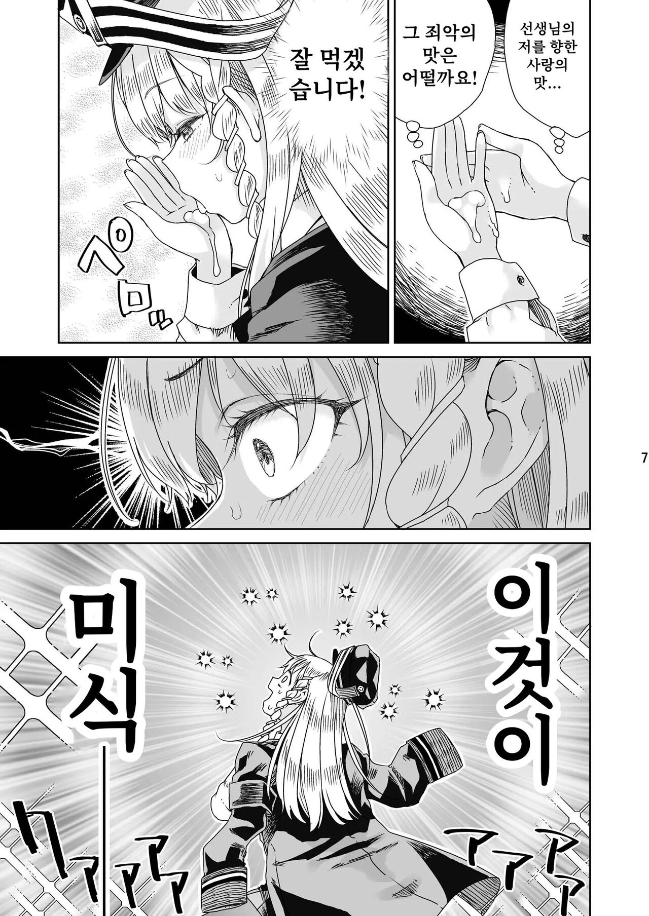 Iyashi no Sweets | 치유의 디저트 page 8 full