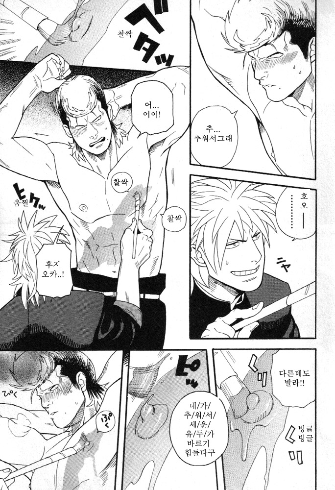 Seishun Gurentai | 청춘 바보 연대 page 11 full