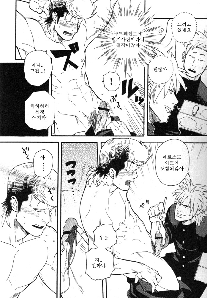 Seishun Gurentai | 청춘 바보 연대 page 12 full