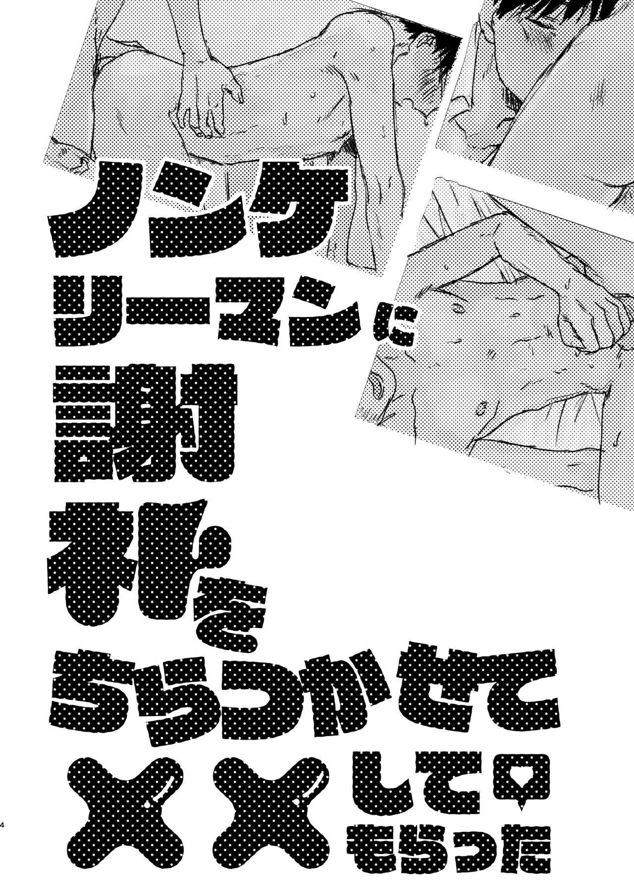 Nonke Ryman ni Sharei o Chiratsukasete xx Shite Moratta | Having Sex With the Straight Salaryman by Dangling a Reward for Him page 4 full