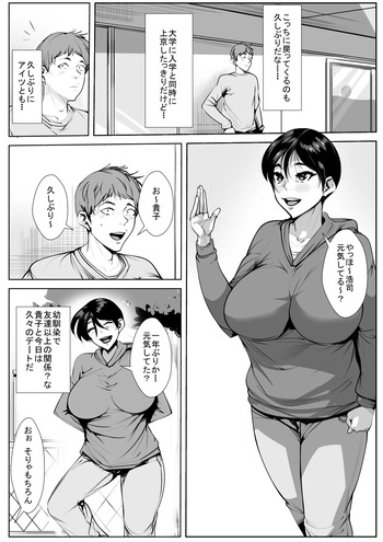 [AKYS Honpo] Osananajimi ga Shinseki no Ko ni… cover