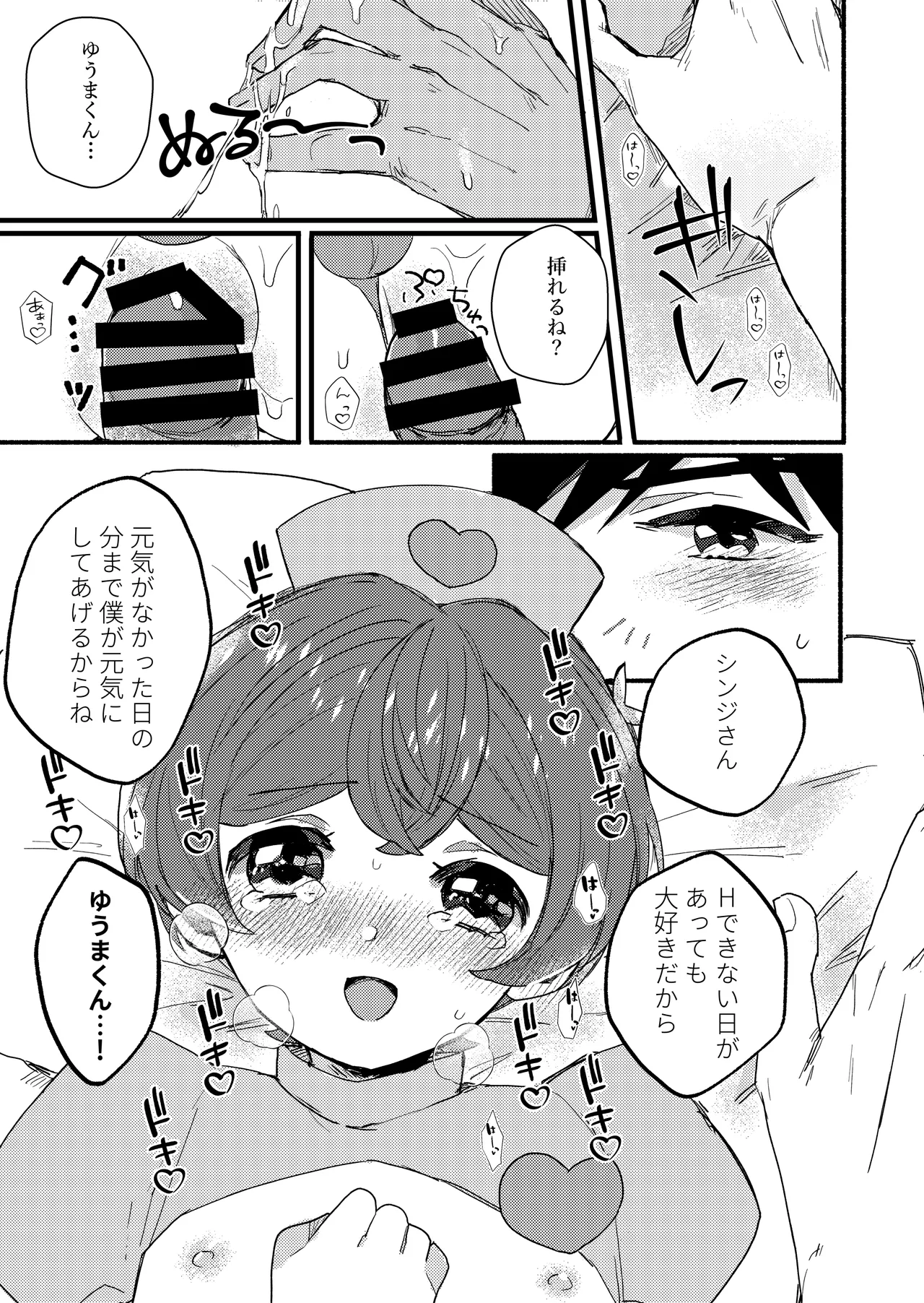 Boku ga Genki ni Shite Ageru! - I'll cheer you up page 12 full