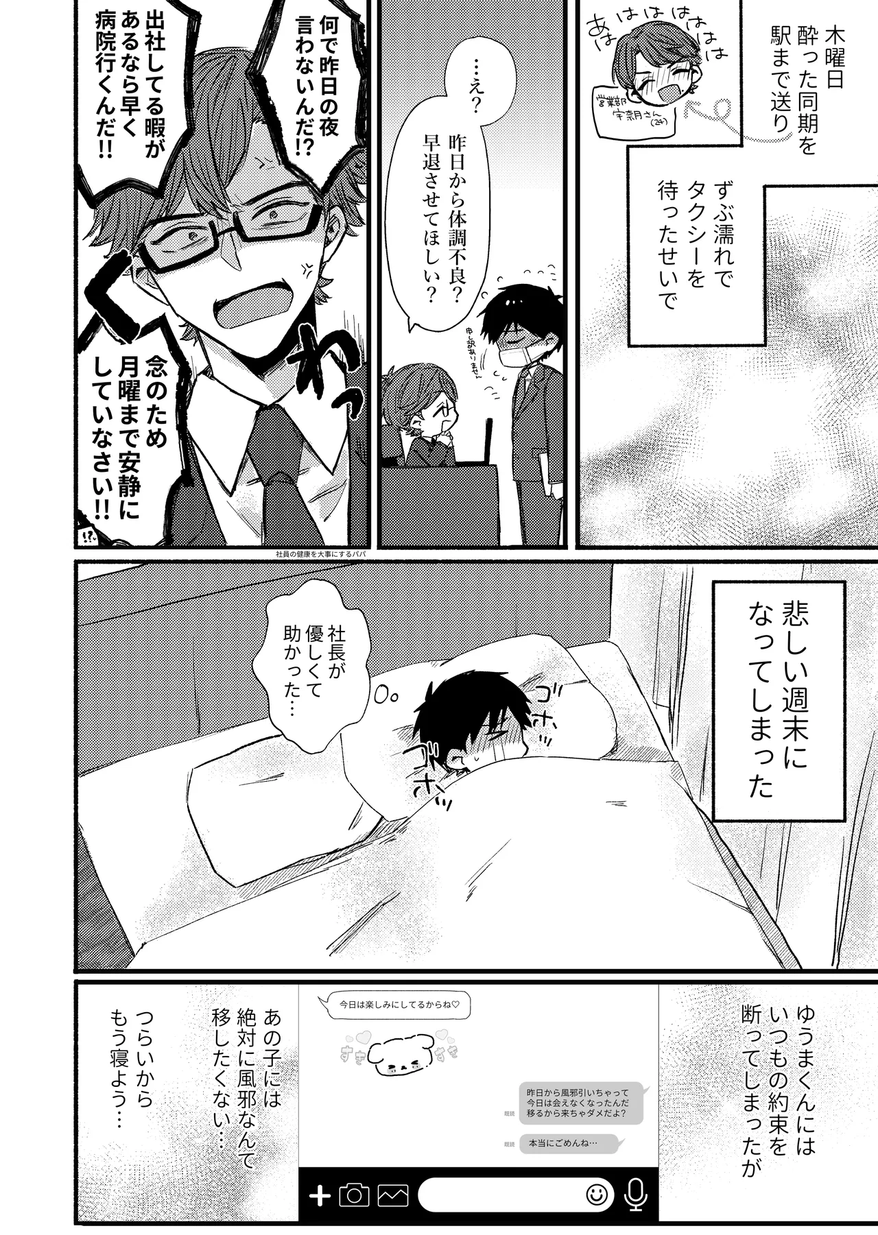 Boku ga Genki ni Shite Ageru! - I'll cheer you up page 4 full