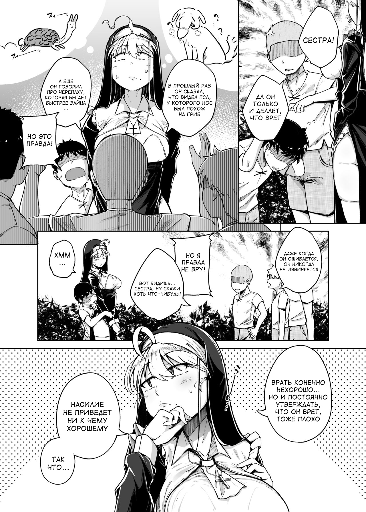 Zange Ana 3 | Дыра для исповеданий 3 page 4 full