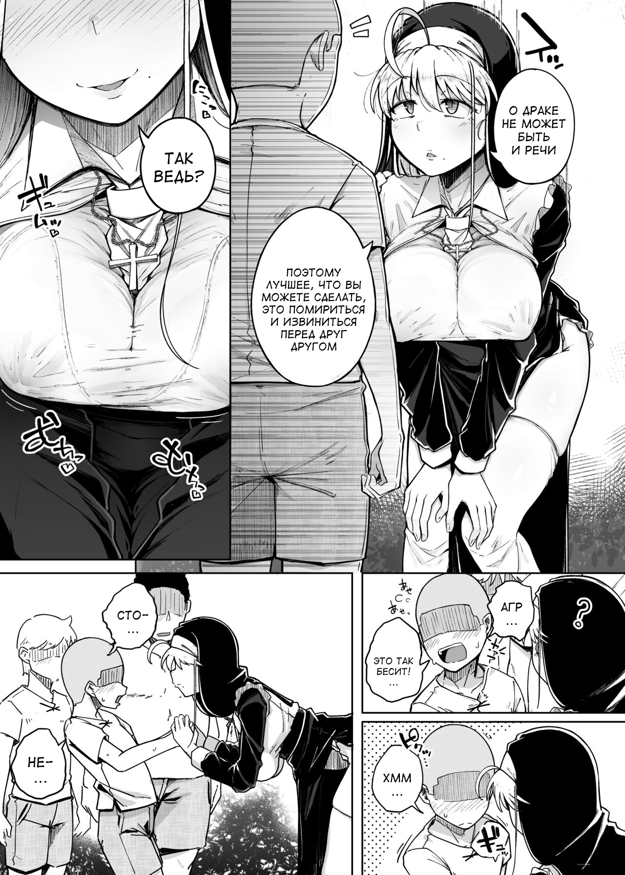 Zange Ana 3 | Дыра для исповеданий 3 page 5 full
