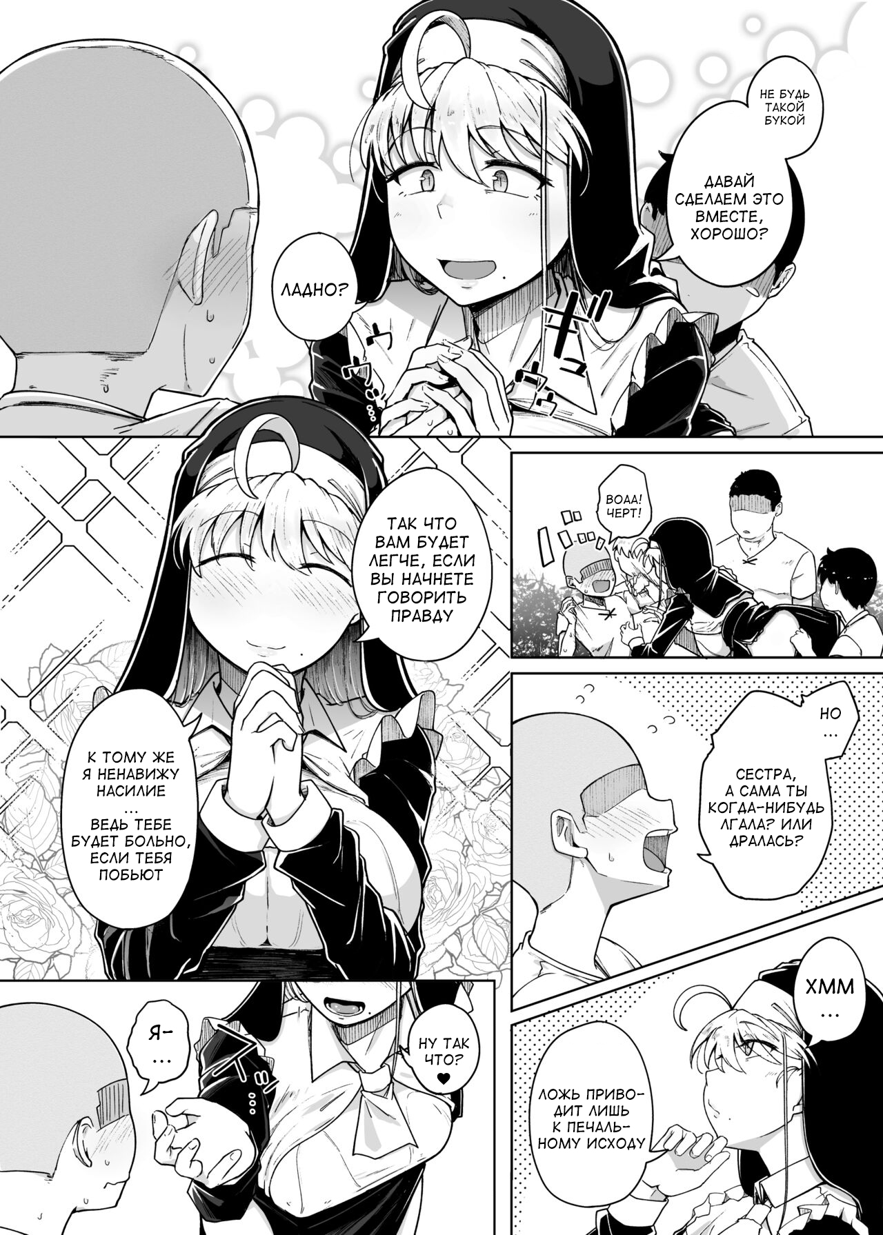 Zange Ana 3 | Дыра для исповеданий 3 page 6 full