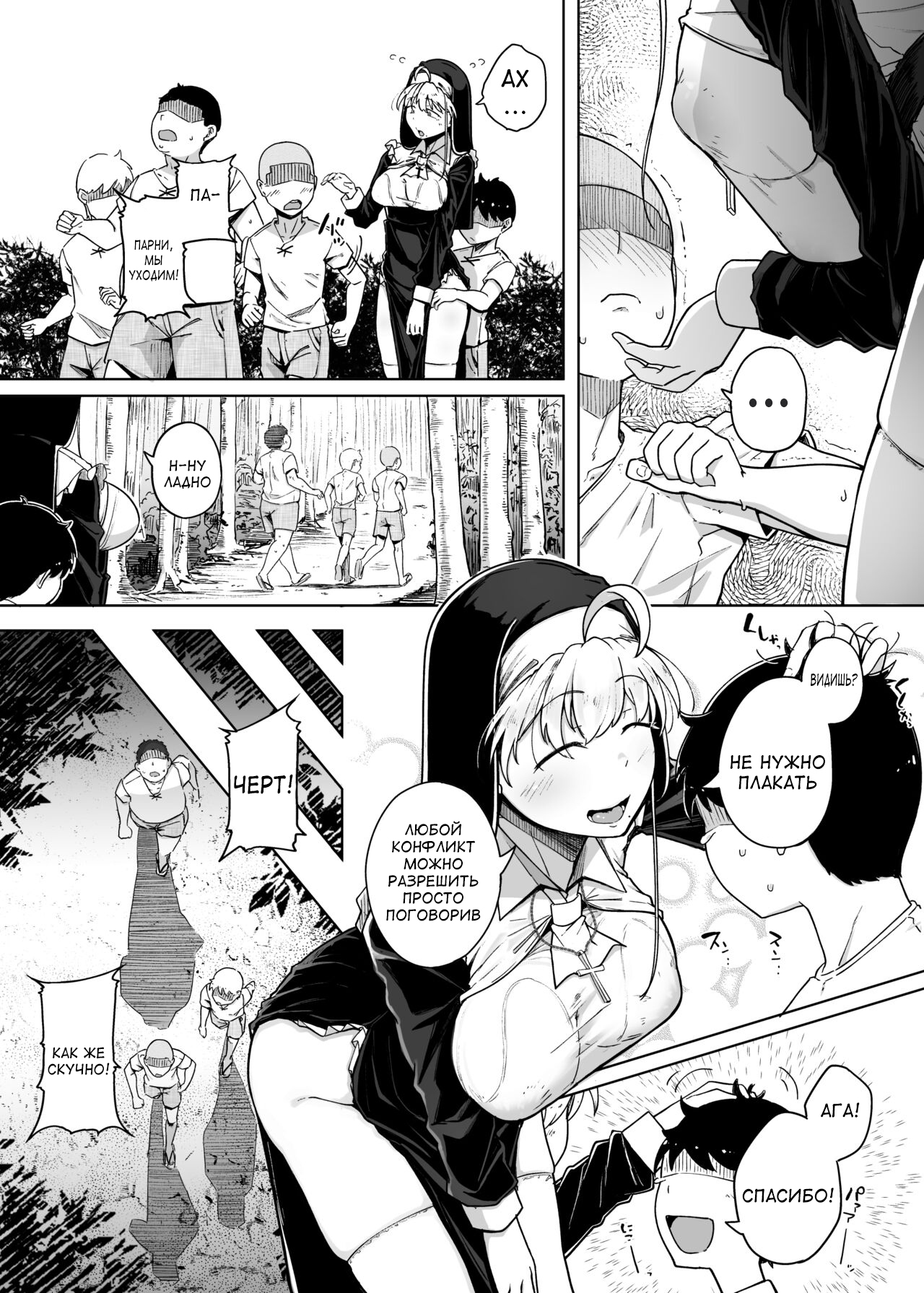 Zange Ana 3 | Дыра для исповеданий 3 page 7 full