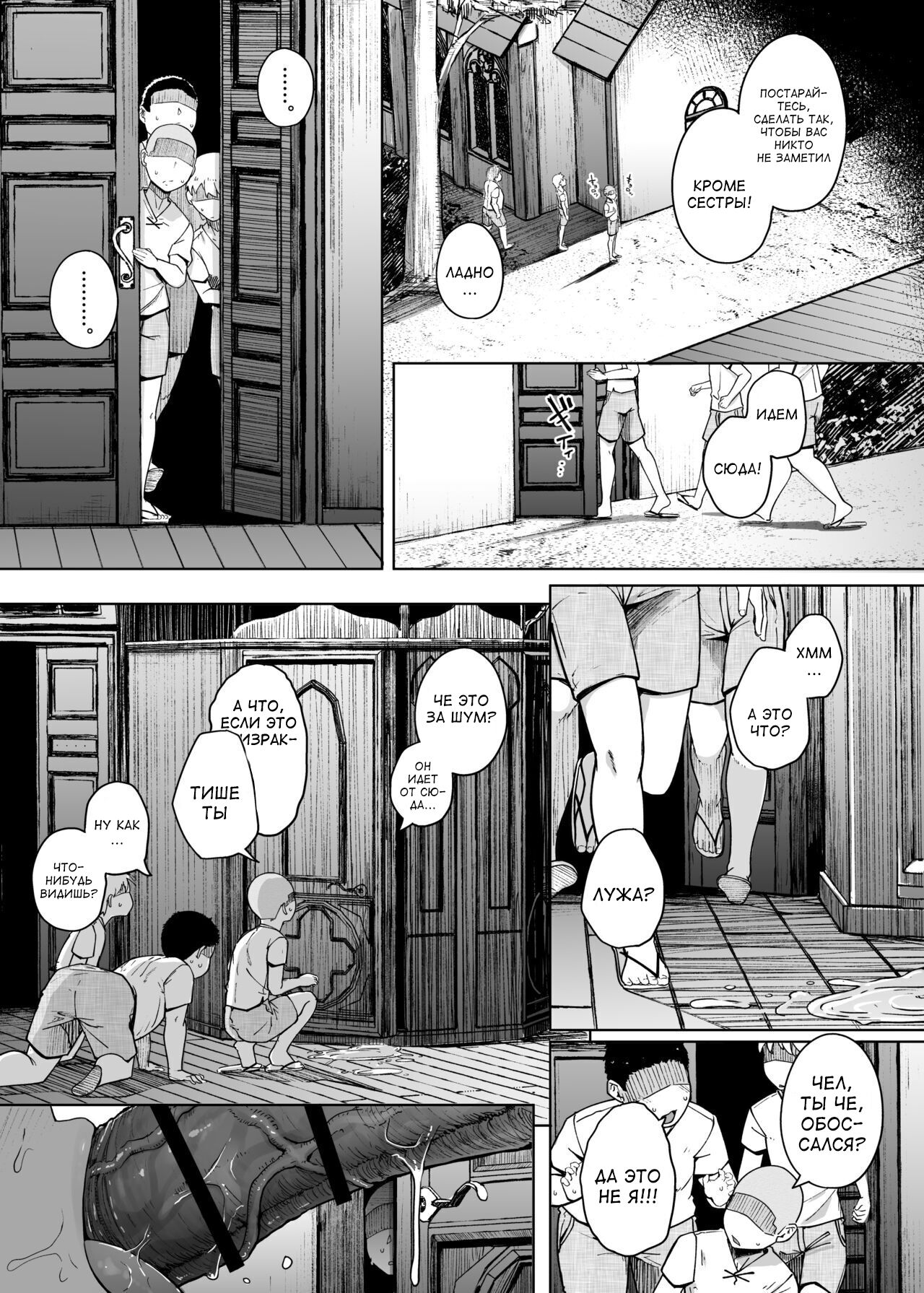 Zange Ana 3 | Дыра для исповеданий 3 page 9 full