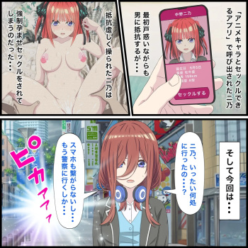 [Banana Style] Anime Chara to Sex Dekiru Appli 10, Miku Hen (Gotoubun no Hanayome) cover