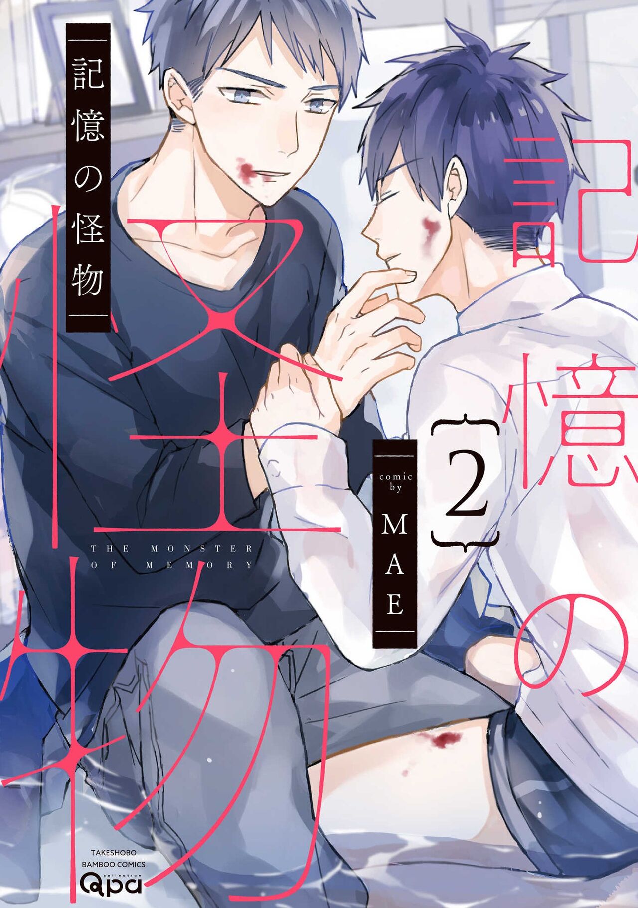 The Monster of Memory Vol.2 Japanese page 1 full