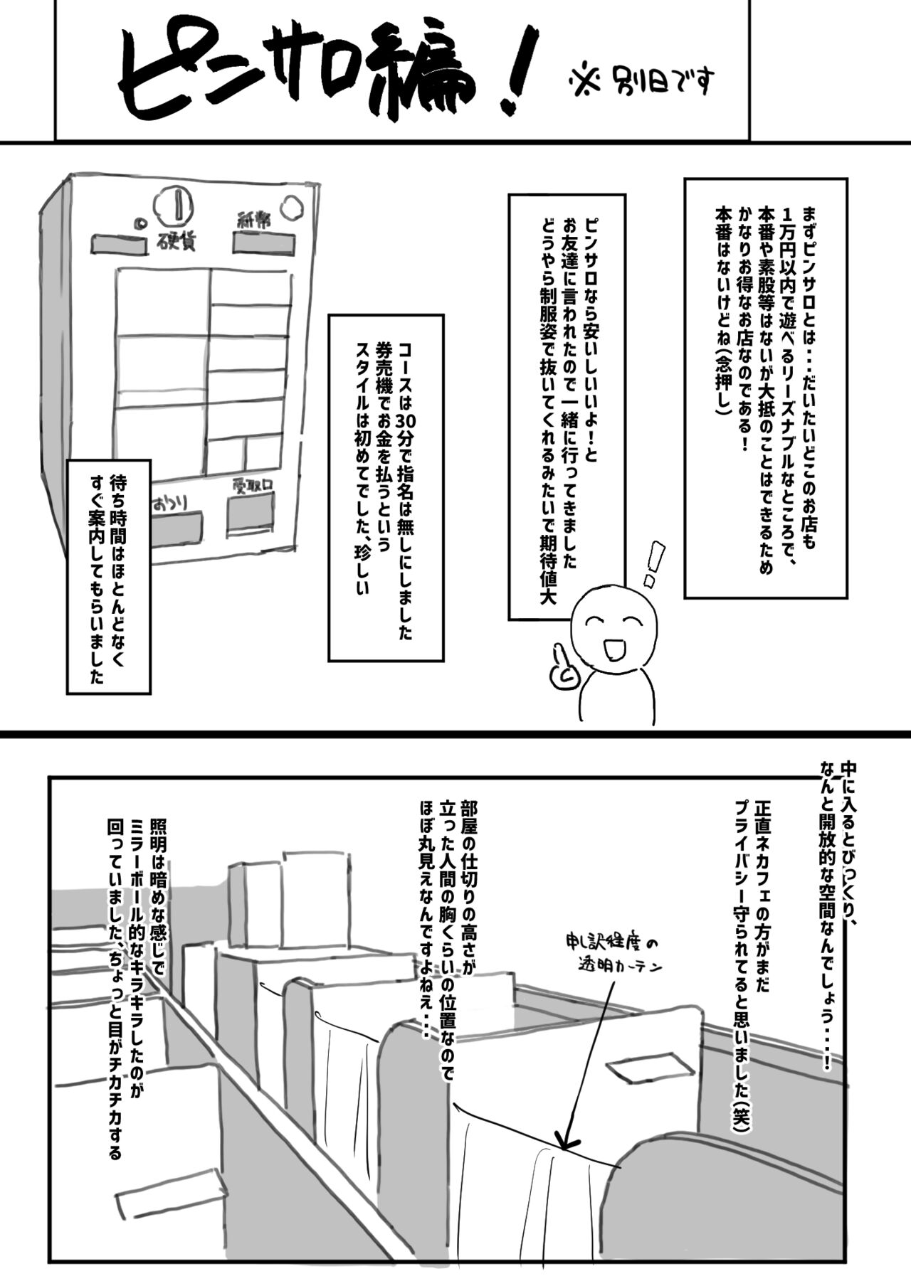 Fuzoku Repo Manga 1 Cosplay Chikanmise Hen page 10 full