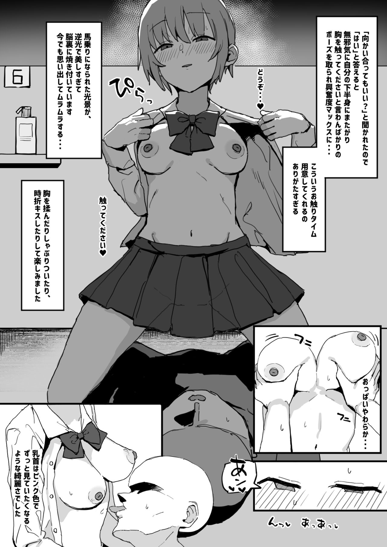 Fuzoku Repo Manga 1 Cosplay Chikanmise Hen page 12 full