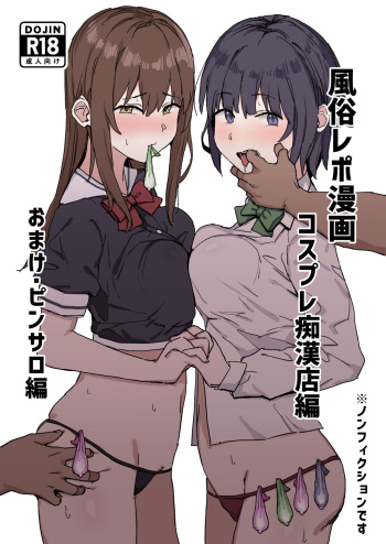[urank (ura--)] Fuzoku Repo Manga 1 Cosplay Chikanmise Hen [Digital] cover