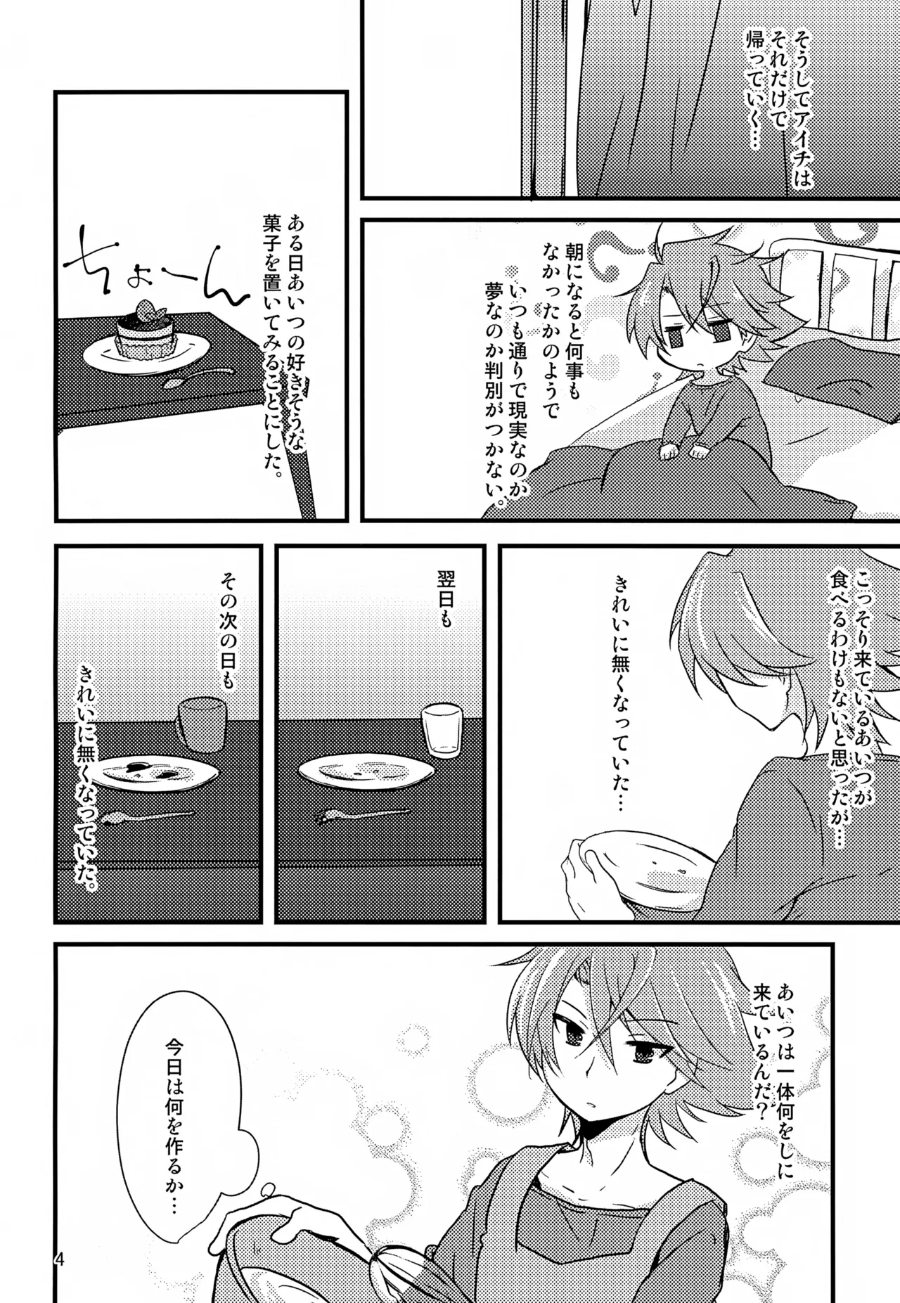 Koibito ga Maiban Onaka o Sukasete Yoru ○ Inikuru page 4 full