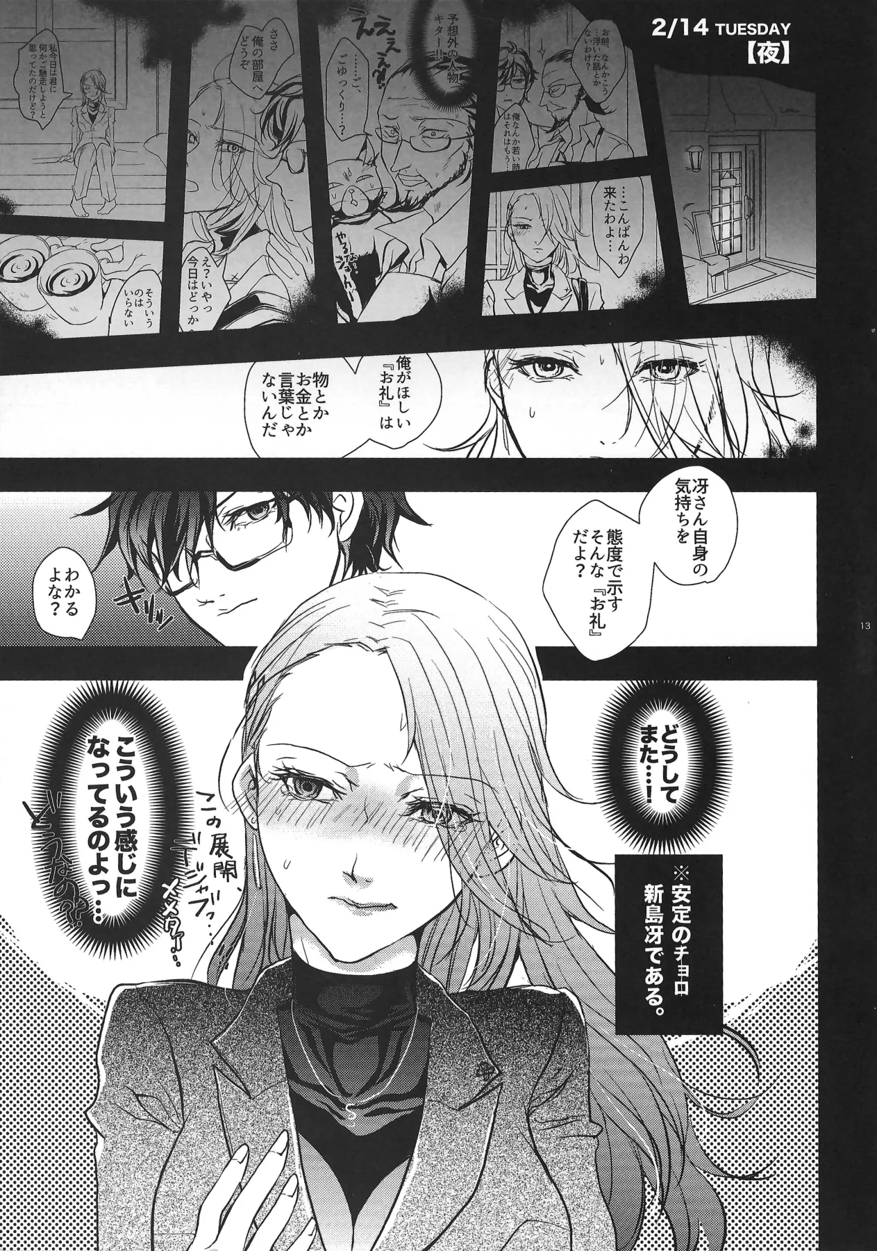 Take me to your Heart!! 1MORE!! page 12 full