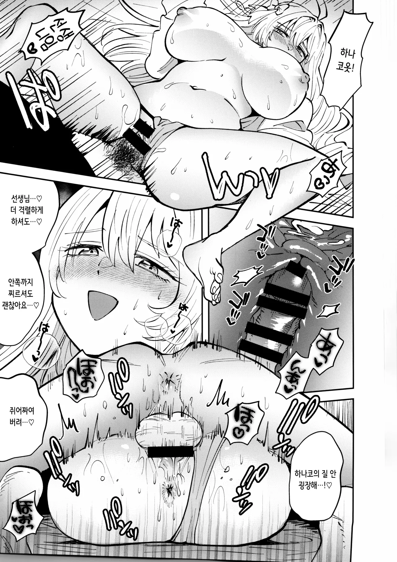 Itsumo Itsudemo Goisshoni | 항상 언제라도 함께 page 11 full