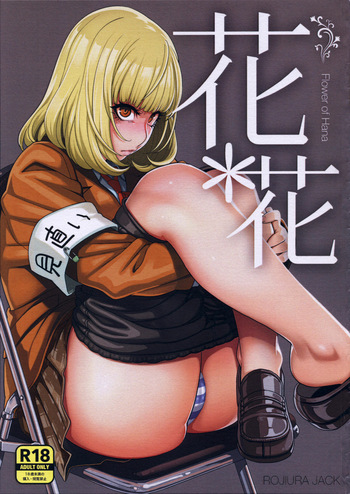 (C85) [ROJIURA JACK (Jun)] Hana＊Hana - Flower of Hana (Prison School) [French] [Lopxi] [Digital] cover