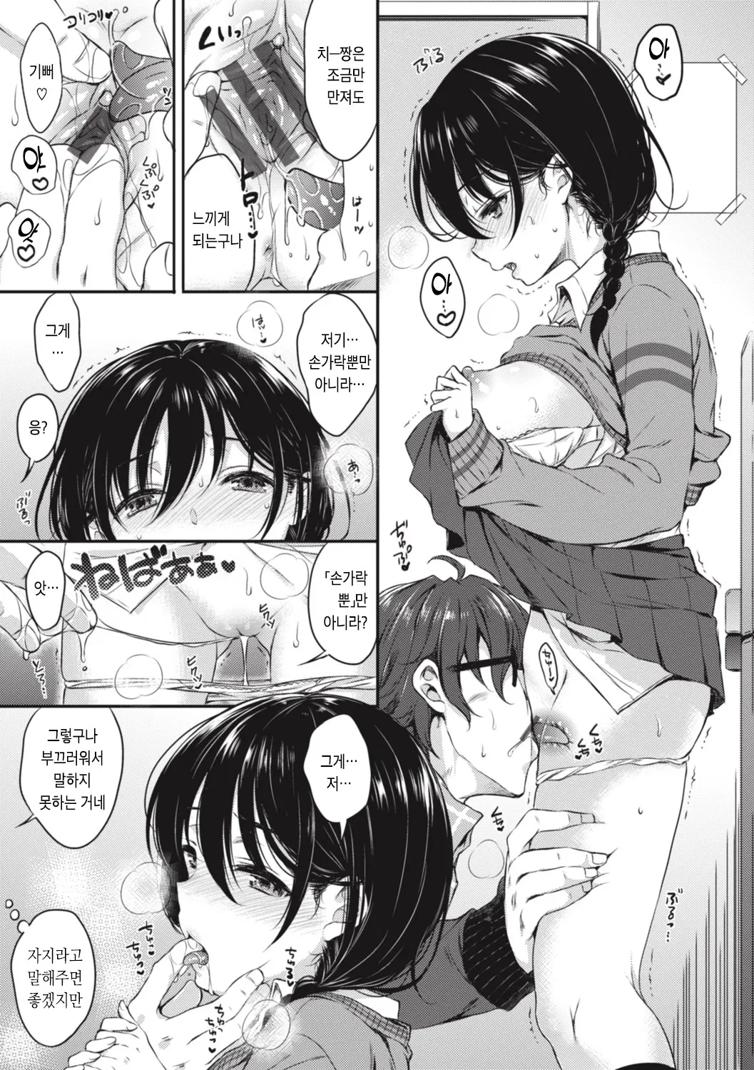 Onee-chan mo Watashi mo - Both My Sister and I are... | 언니도, 나도 page 12 full