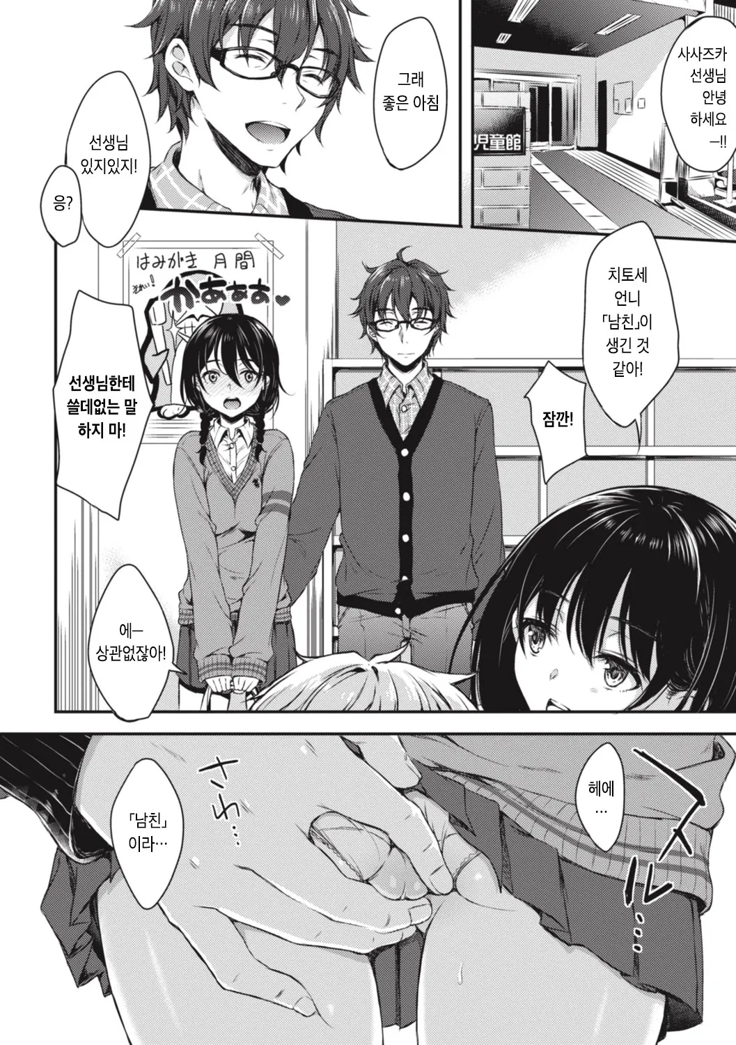 Onee-chan mo Watashi mo - Both My Sister and I are... | 언니도, 나도 page 7 full