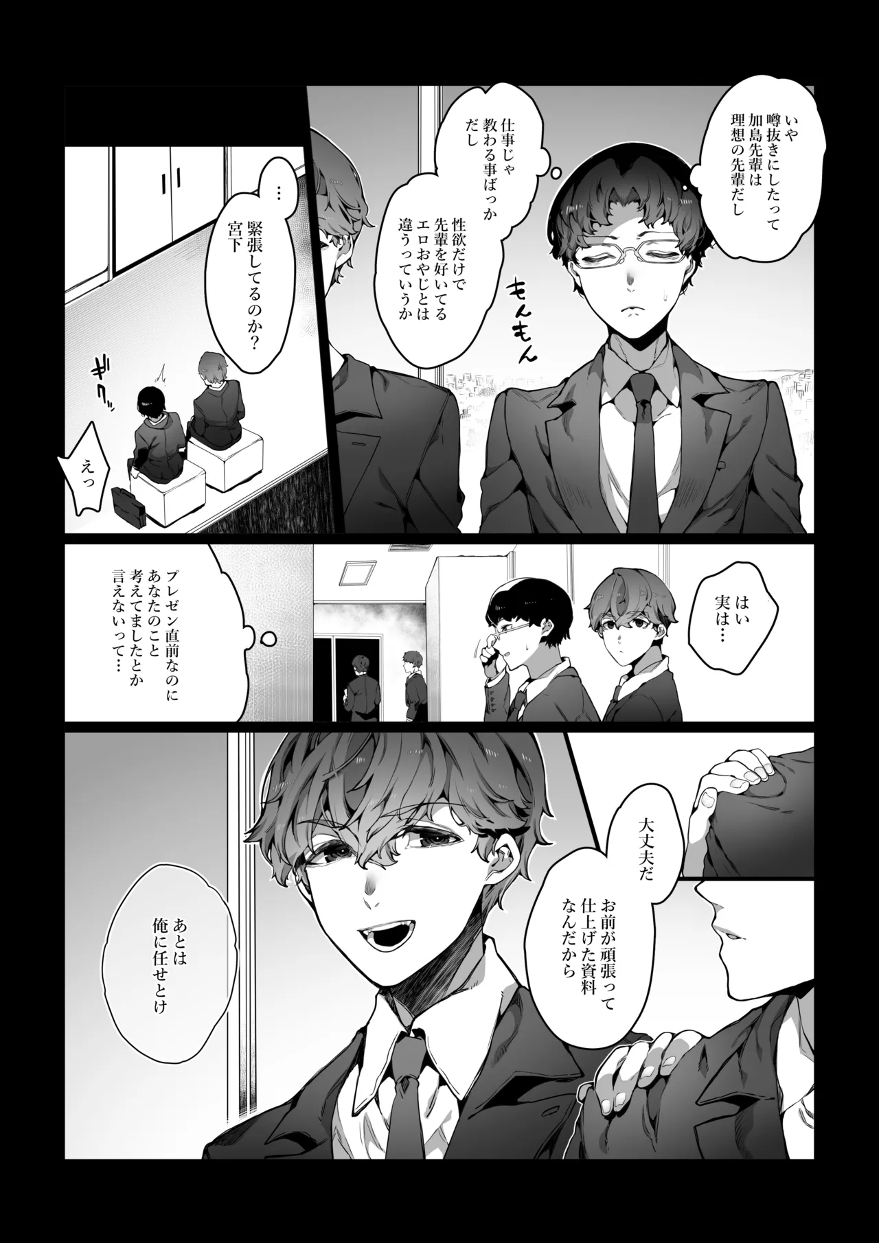 Boku ga Bitch na Senpai de Doutei Sotsugyou shita Hanashi page 11 full