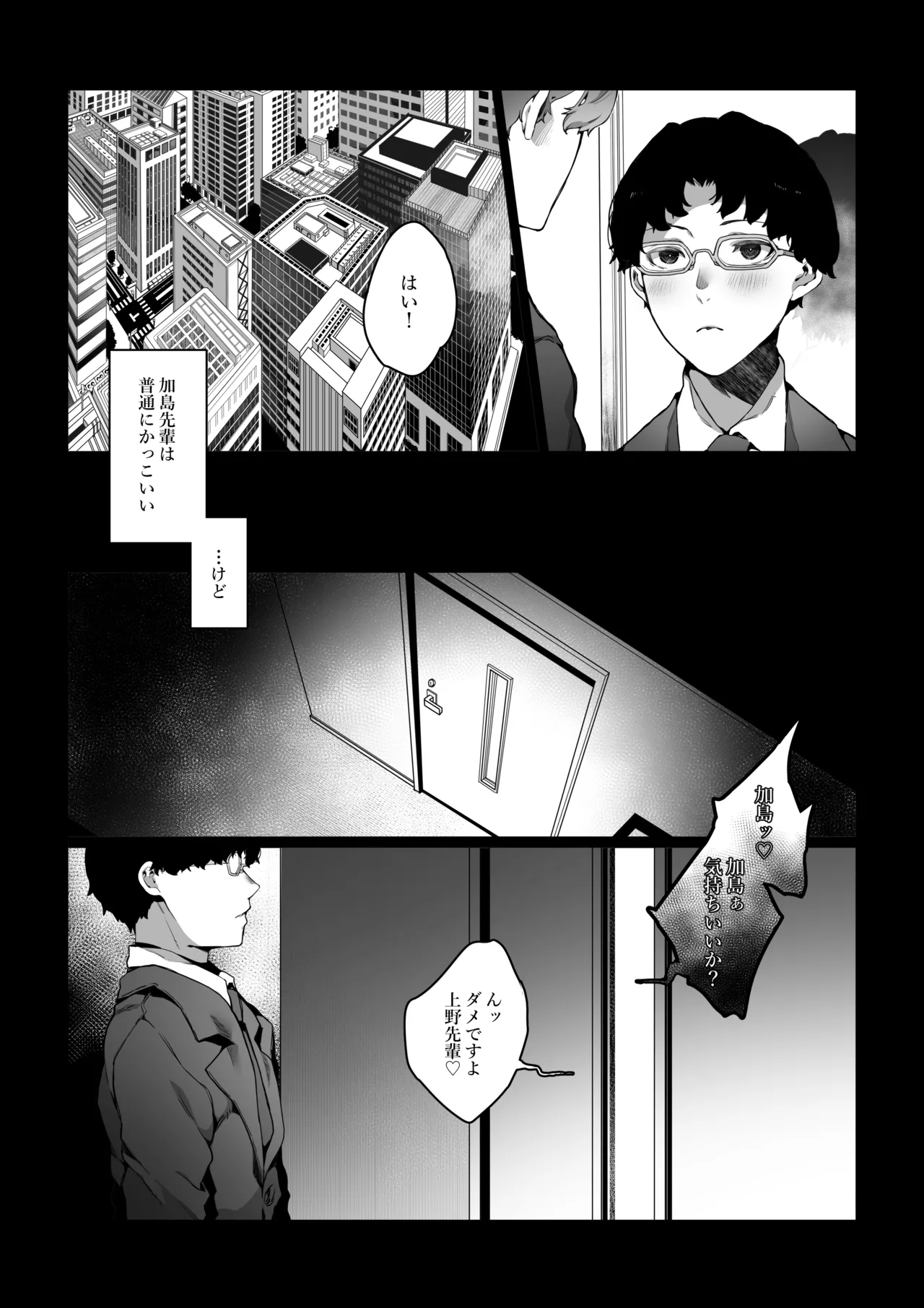 Boku ga Bitch na Senpai de Doutei Sotsugyou shita Hanashi page 12 full