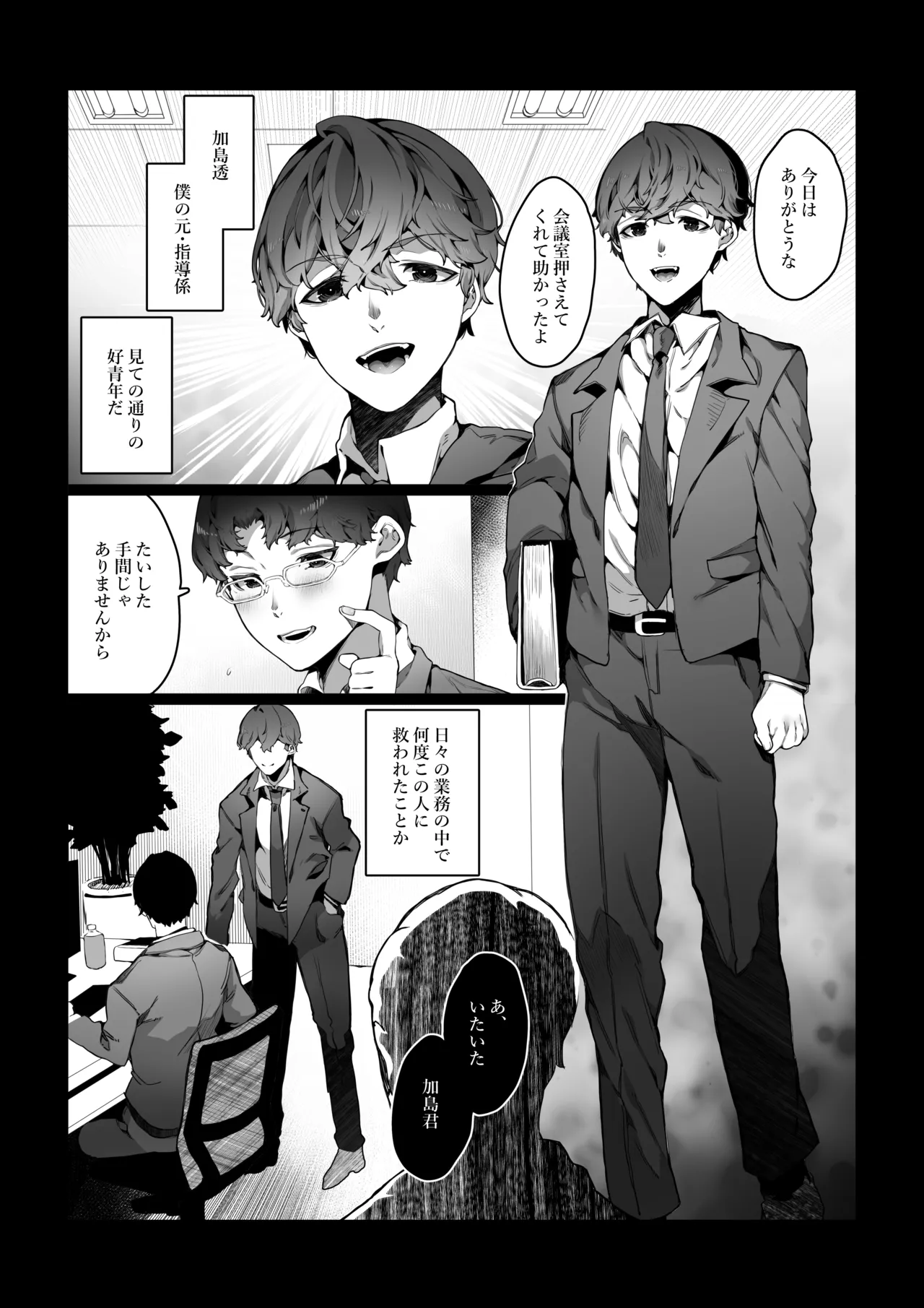 Boku ga Bitch na Senpai de Doutei Sotsugyou shita Hanashi page 3 full