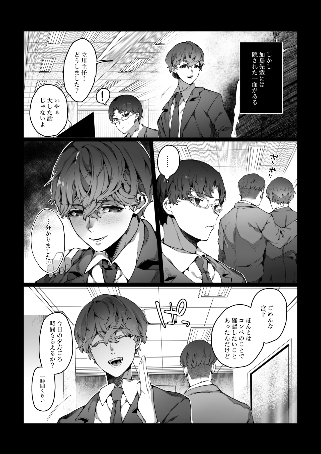 Boku ga Bitch na Senpai de Doutei Sotsugyou shita Hanashi page 4 full