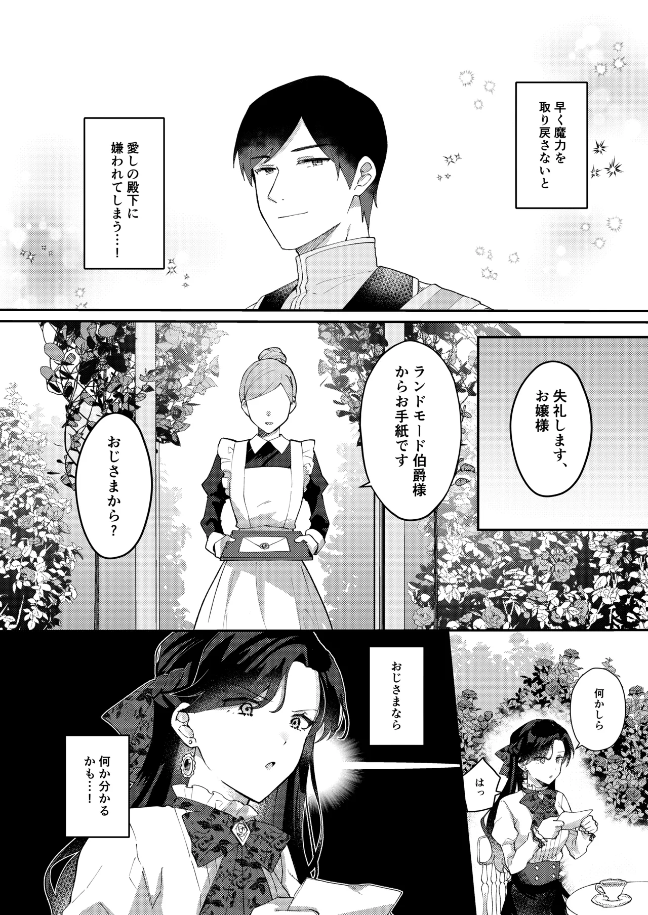 悪役令嬢はチートを失い好色貴族の手に堕ちる page 10 full