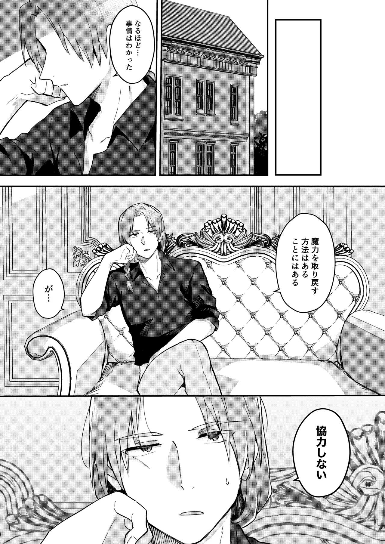 悪役令嬢はチートを失い好色貴族の手に堕ちる page 11 full