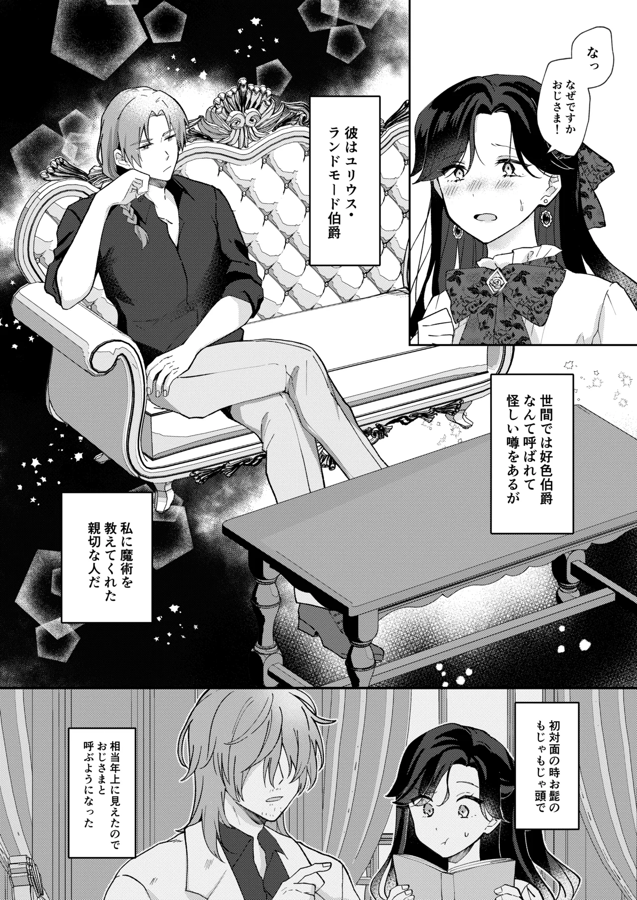 悪役令嬢はチートを失い好色貴族の手に堕ちる page 12 full