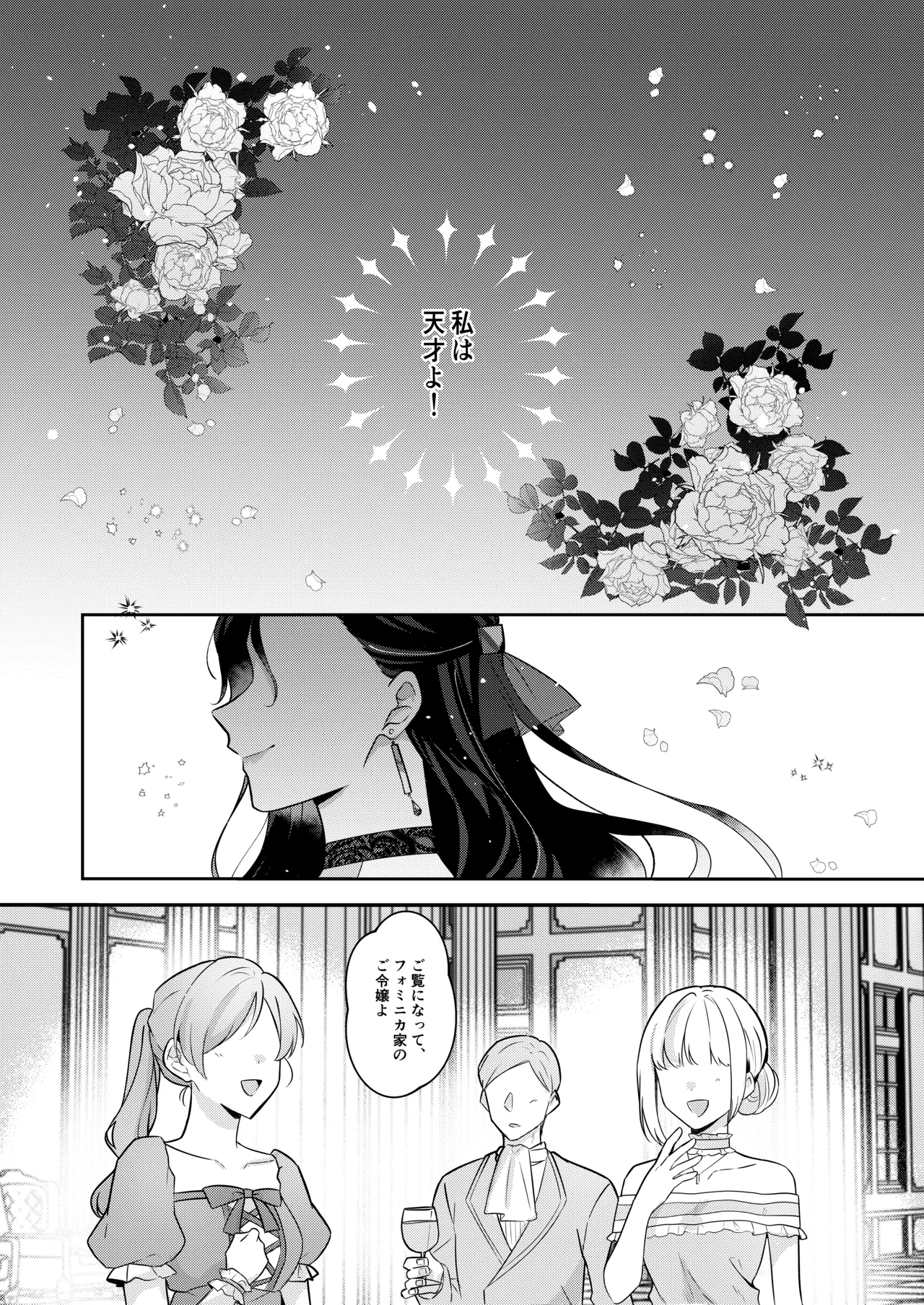 悪役令嬢はチートを失い好色貴族の手に堕ちる page 2 full