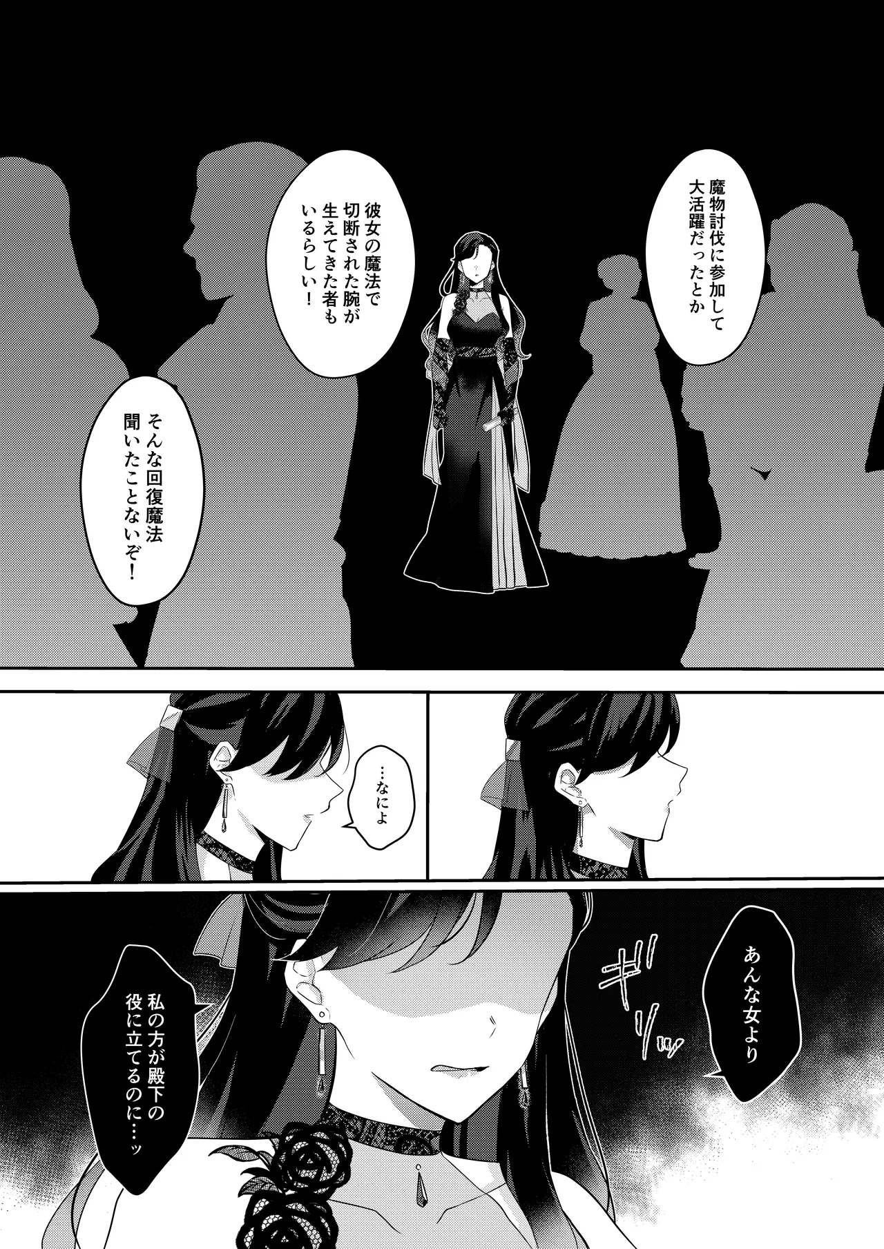 悪役令嬢はチートを失い好色貴族の手に堕ちる page 5 full