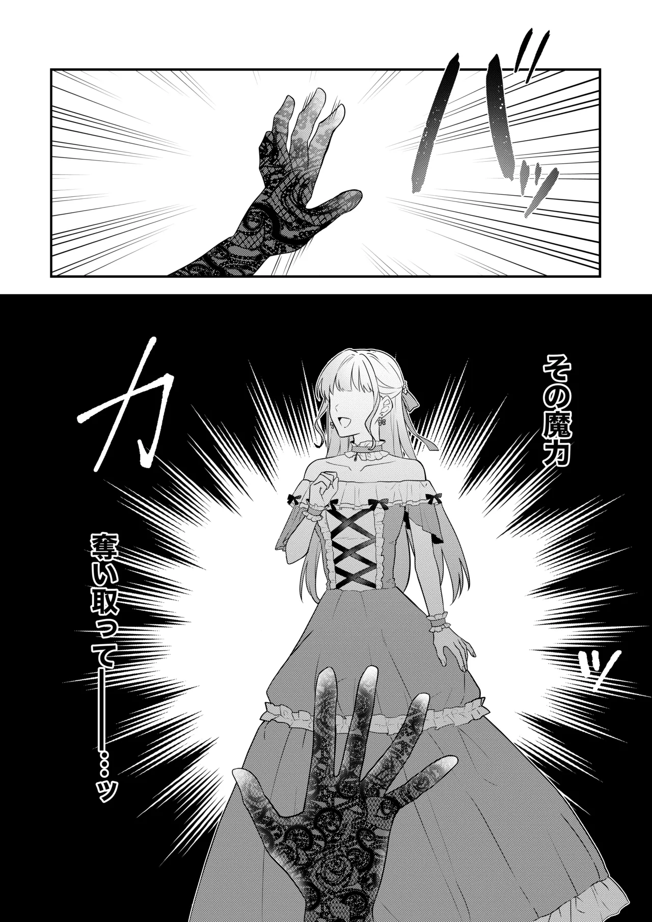 悪役令嬢はチートを失い好色貴族の手に堕ちる page 6 full