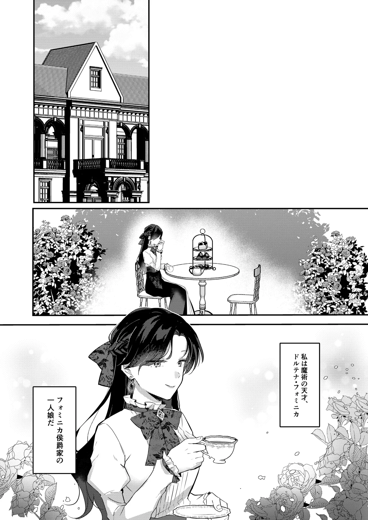 悪役令嬢はチートを失い好色貴族の手に堕ちる page 7 full
