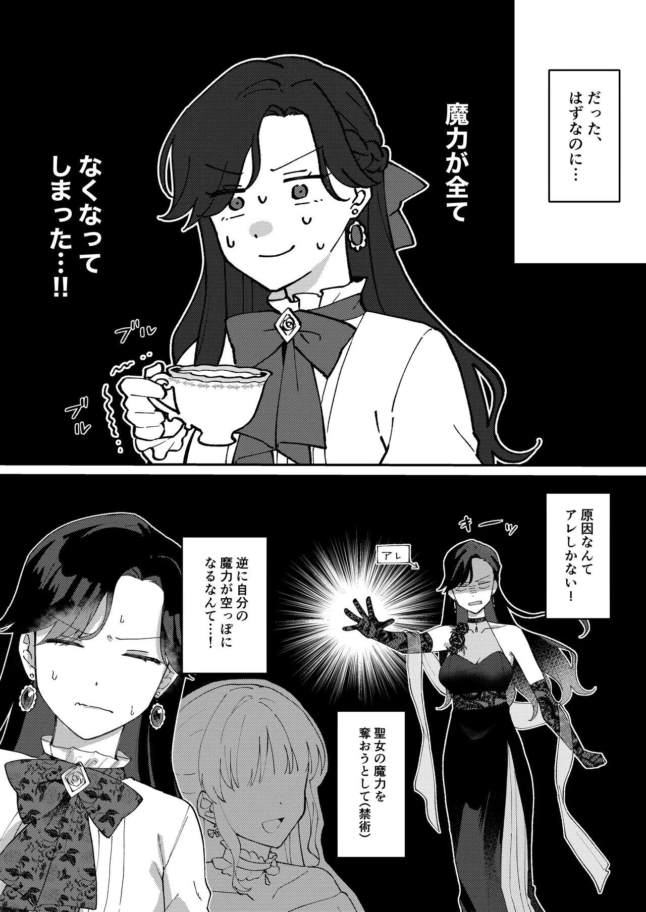 悪役令嬢はチートを失い好色貴族の手に堕ちる page 9 full