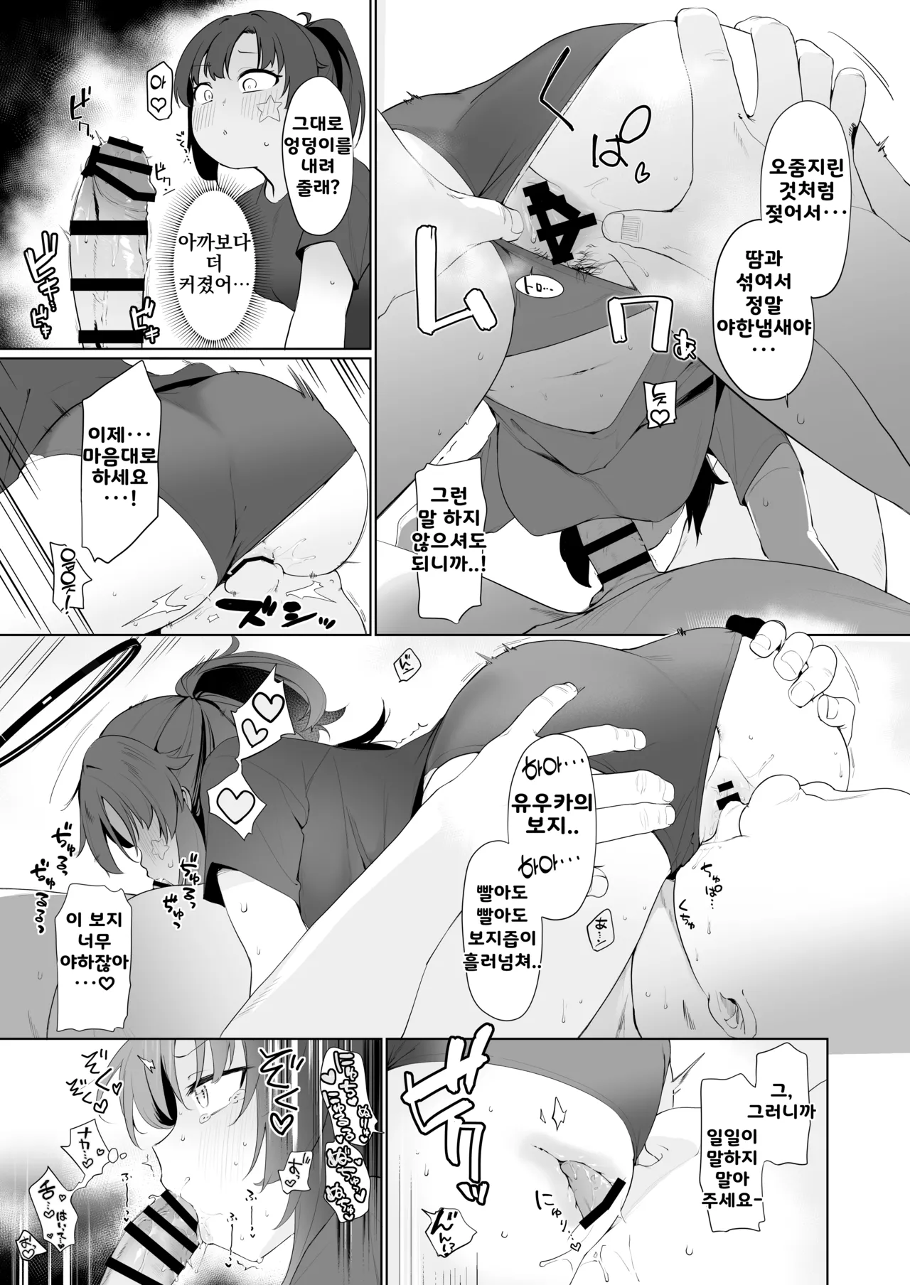 Hayase Yuuka datte xxx ga Shitai! | 하야세 유우카는 XXX가 하고 싶어! page 11 full