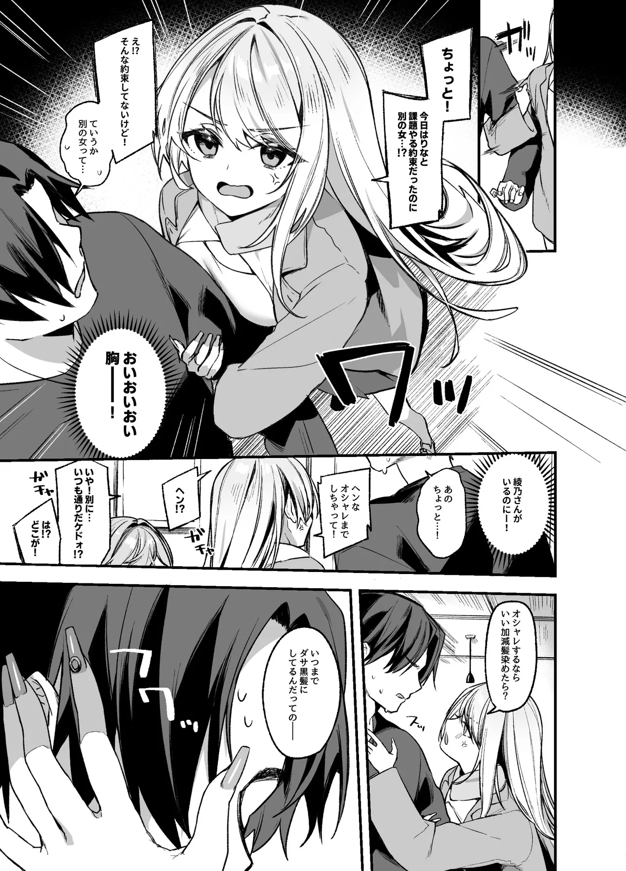 Biyoushi-san wa Boku Shimei? 3 page 6 full