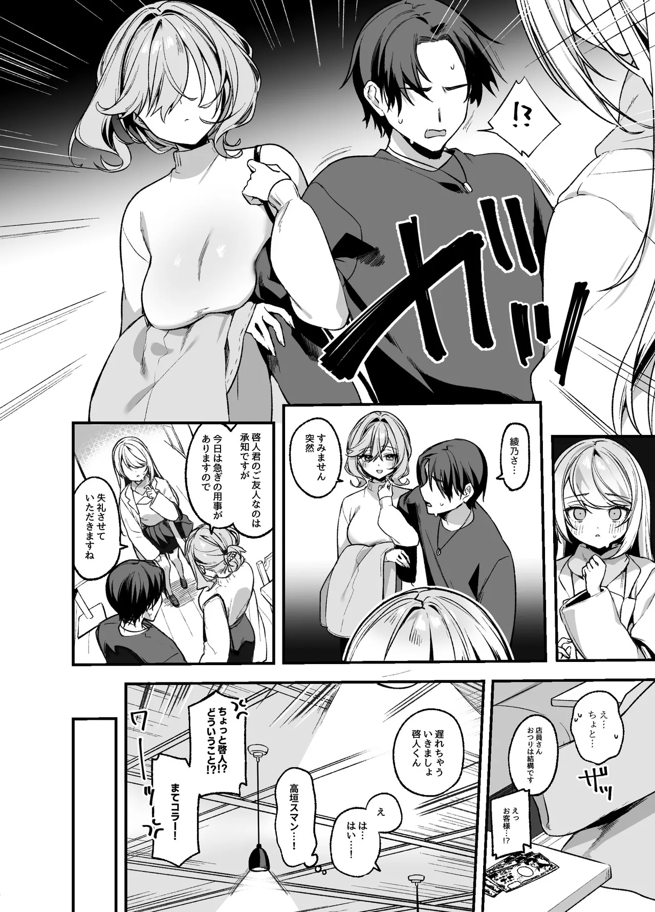 Biyoushi-san wa Boku Shimei? 3 page 7 full