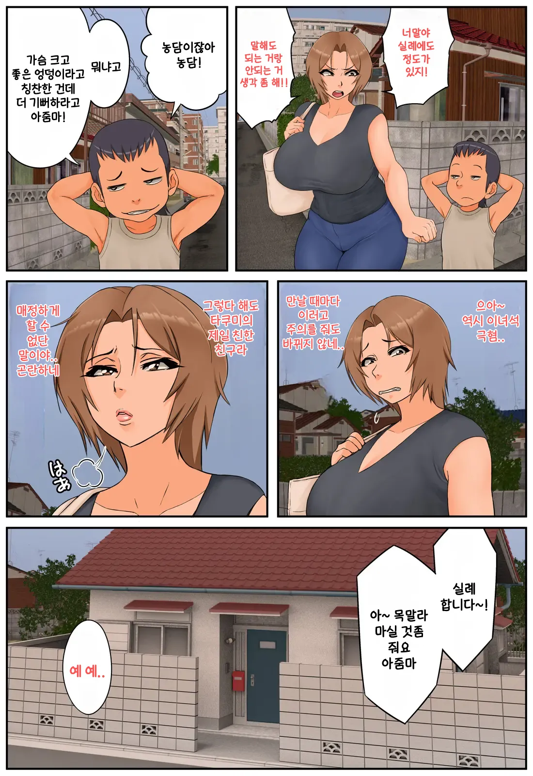 Tomodachi no Hahaoya ga Keitai no Motoyan datta node Yowami o Nigitte Yaritai Houdai shite mita | 친구의 엄마가 몸매좋은 전직 양아치였기 때문에 약점잡고 좋을 대로 해봤다 page 8 full