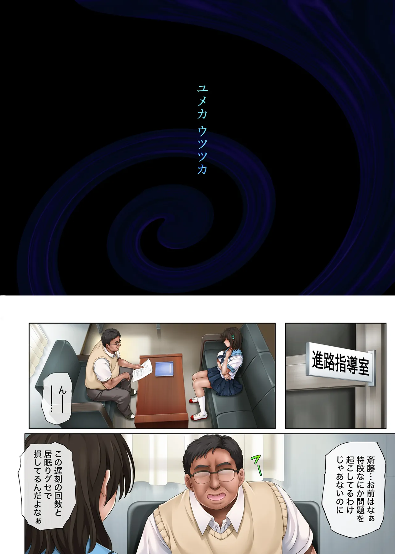 ユメカ ウツツカ page 5 full
