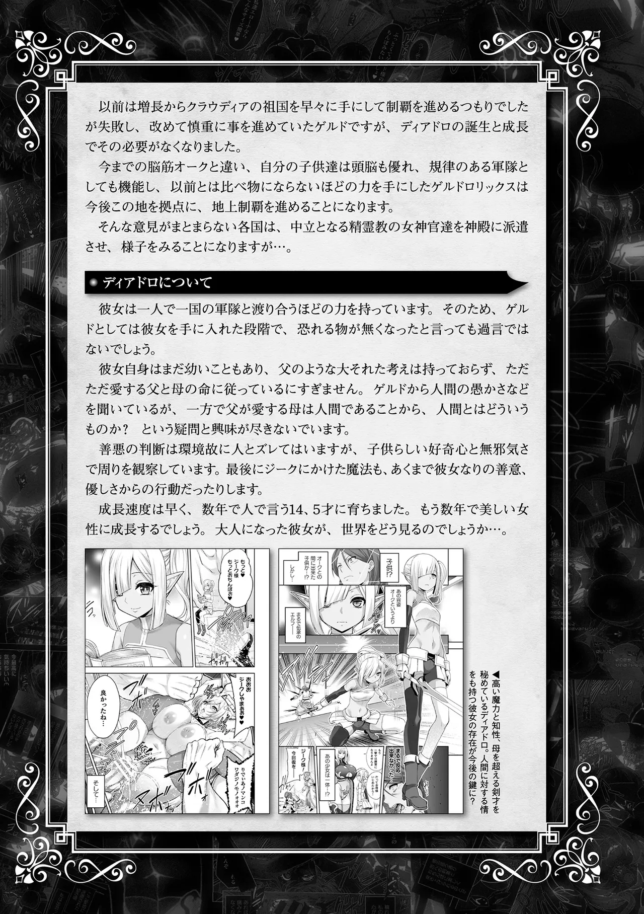 エローナ2 オークの淫紋に悶えし巫女の成れの果て Extra page 5 full